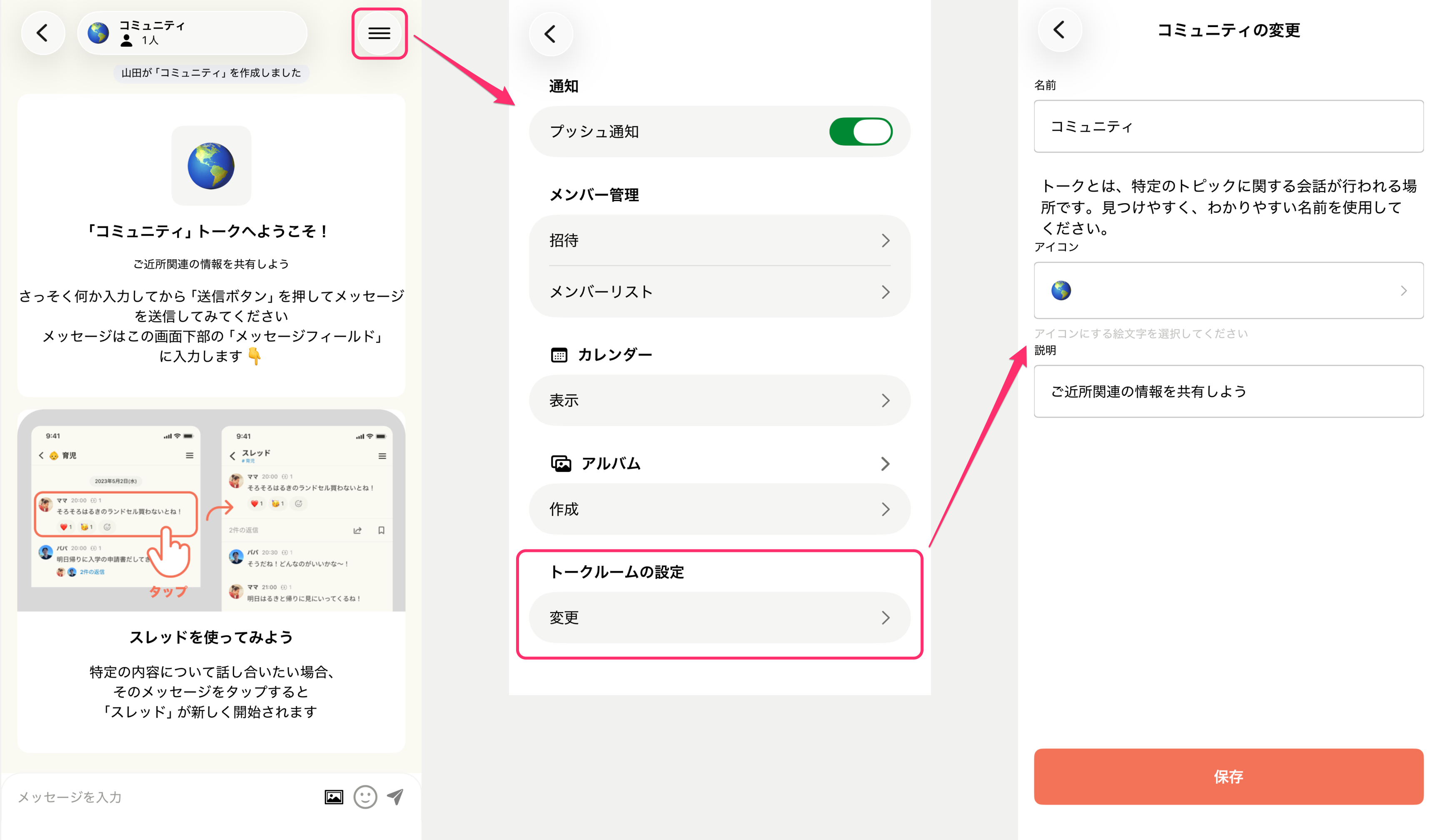 名前変更.png